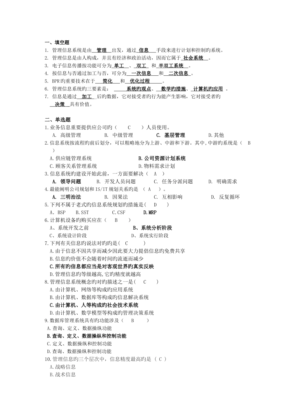 管理信息系统复习1答案参考_第3页