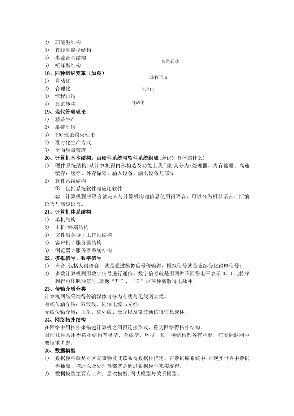 管理信息系统复习资料_第3页