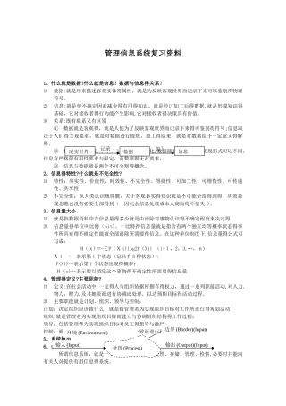 管理信息系统复习资料