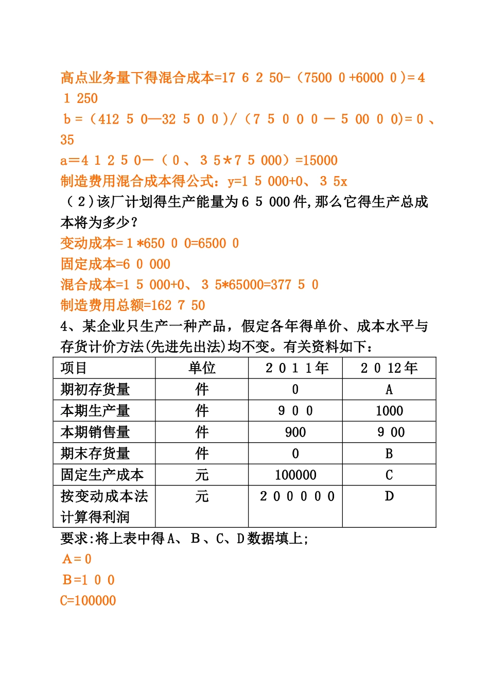 管理会计解答_第3页