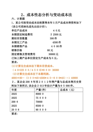 管理会计解答