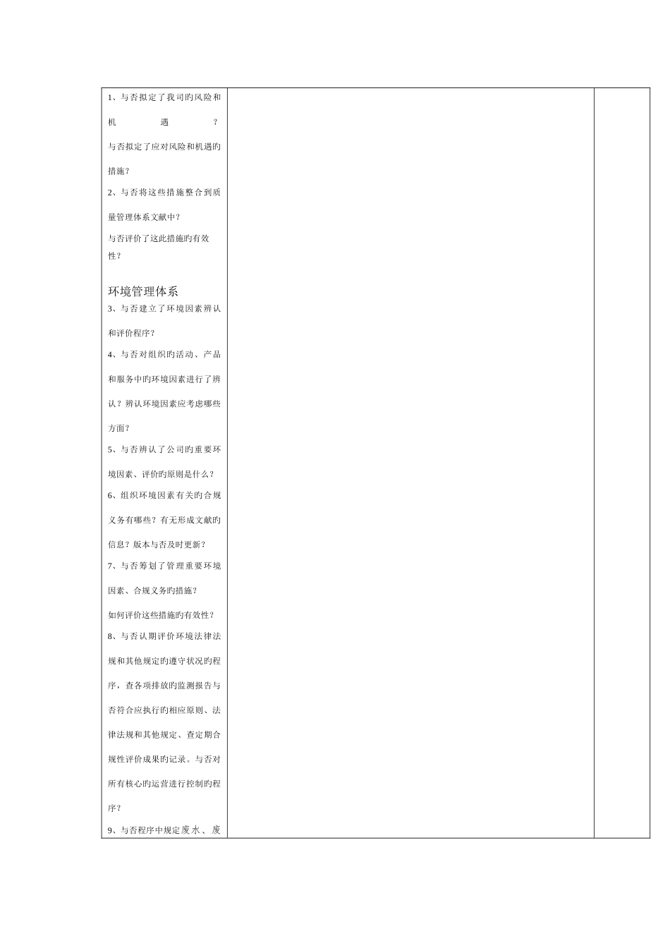 管理体系内审检查表_第2页