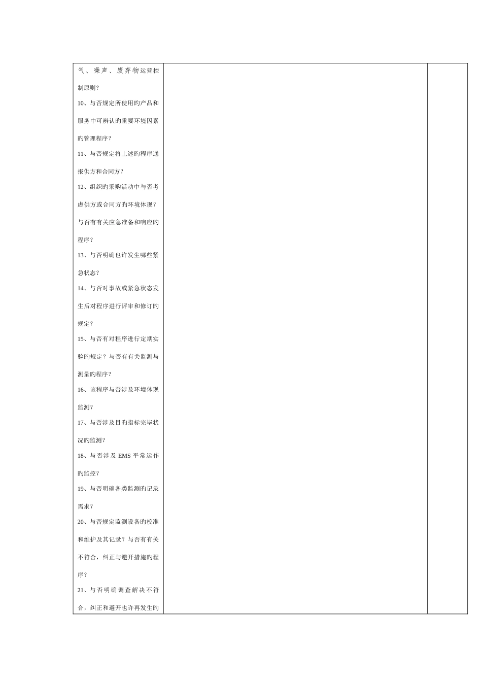 管理体系内审检查表_第3页