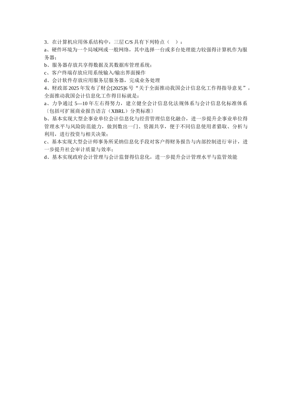 管理信息系统作业_第2页