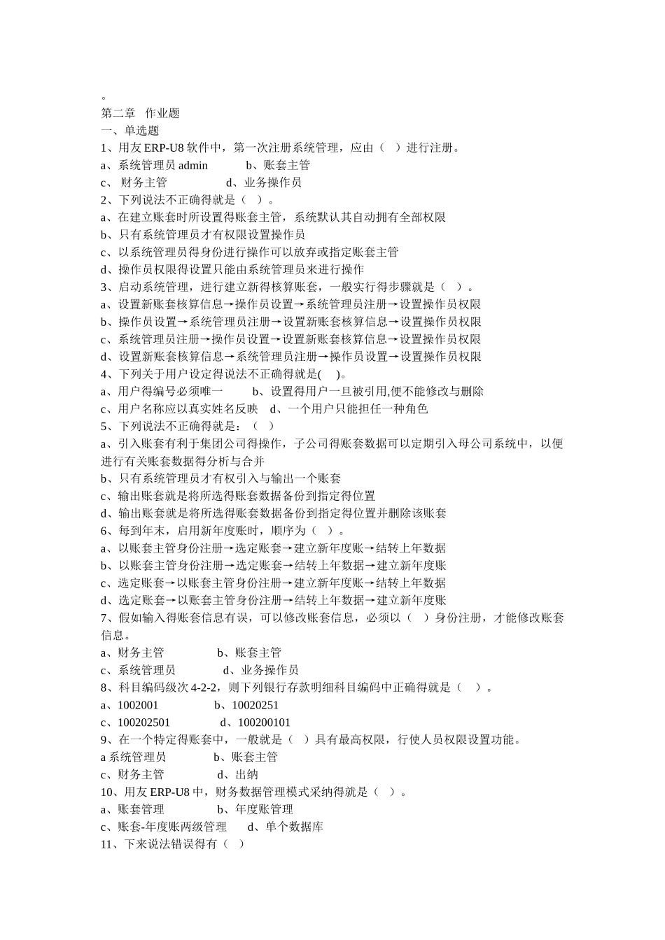 管理信息系统作业_第3页