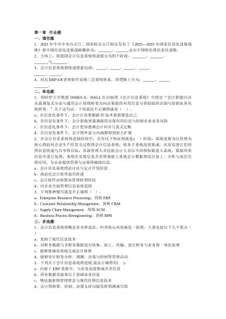 管理信息系统作业