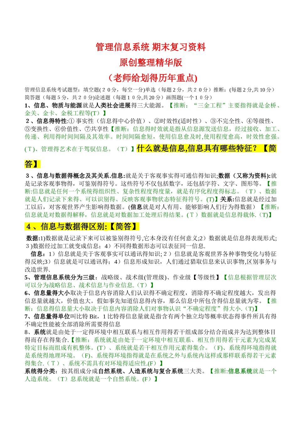 管理信息系统期末复习资料_第1页