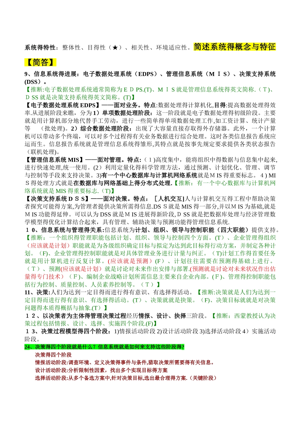 管理信息系统期末复习资料_第2页