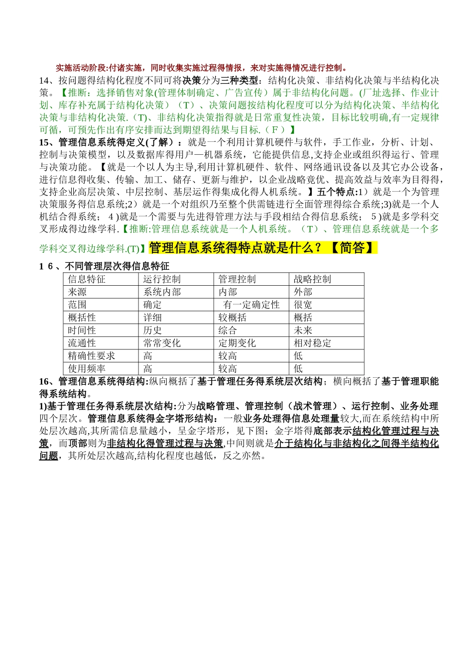 管理信息系统期末复习资料_第3页