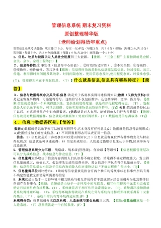 管理信息系统期末复习资料