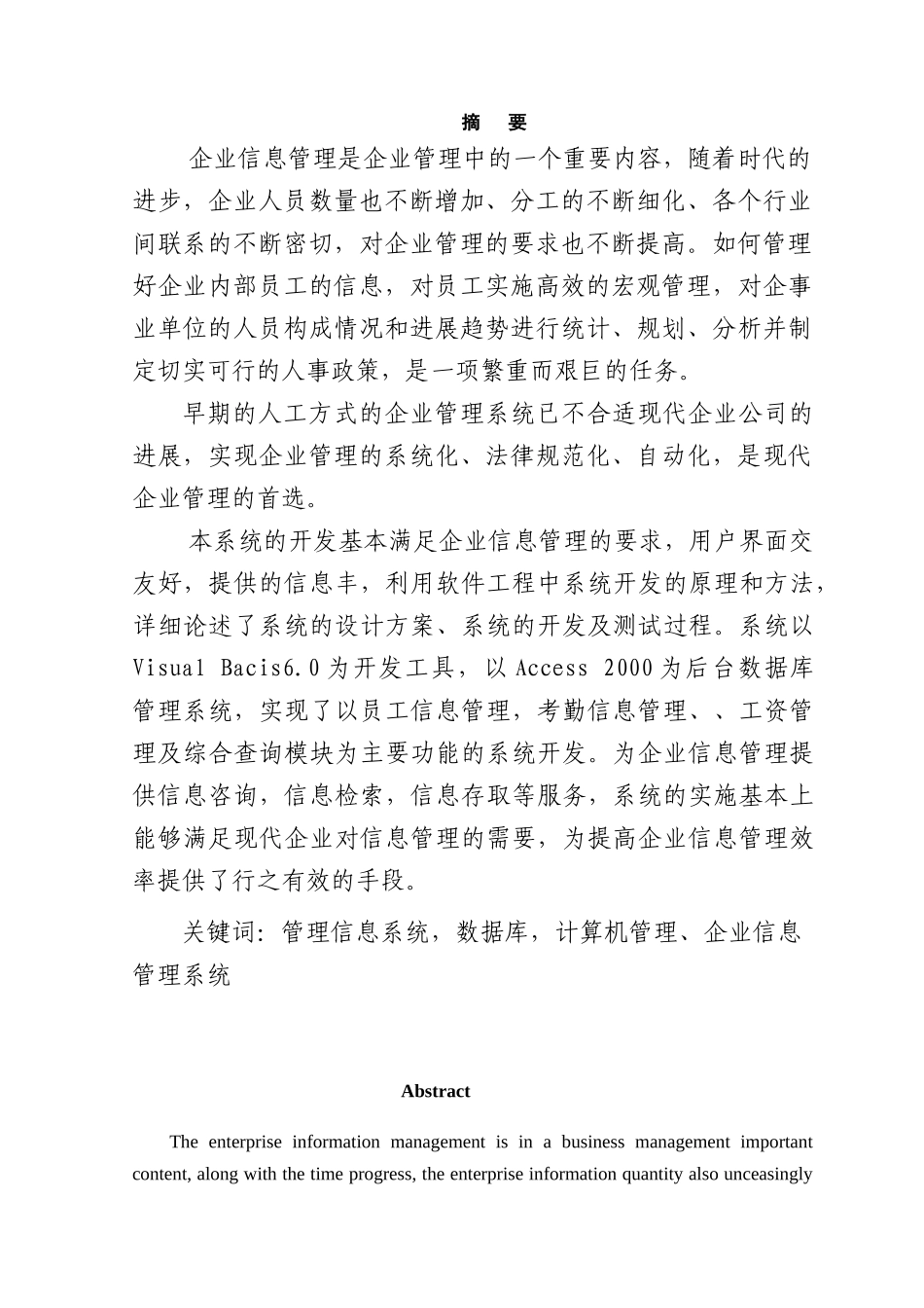 管理信息系统本科学位论文_第1页