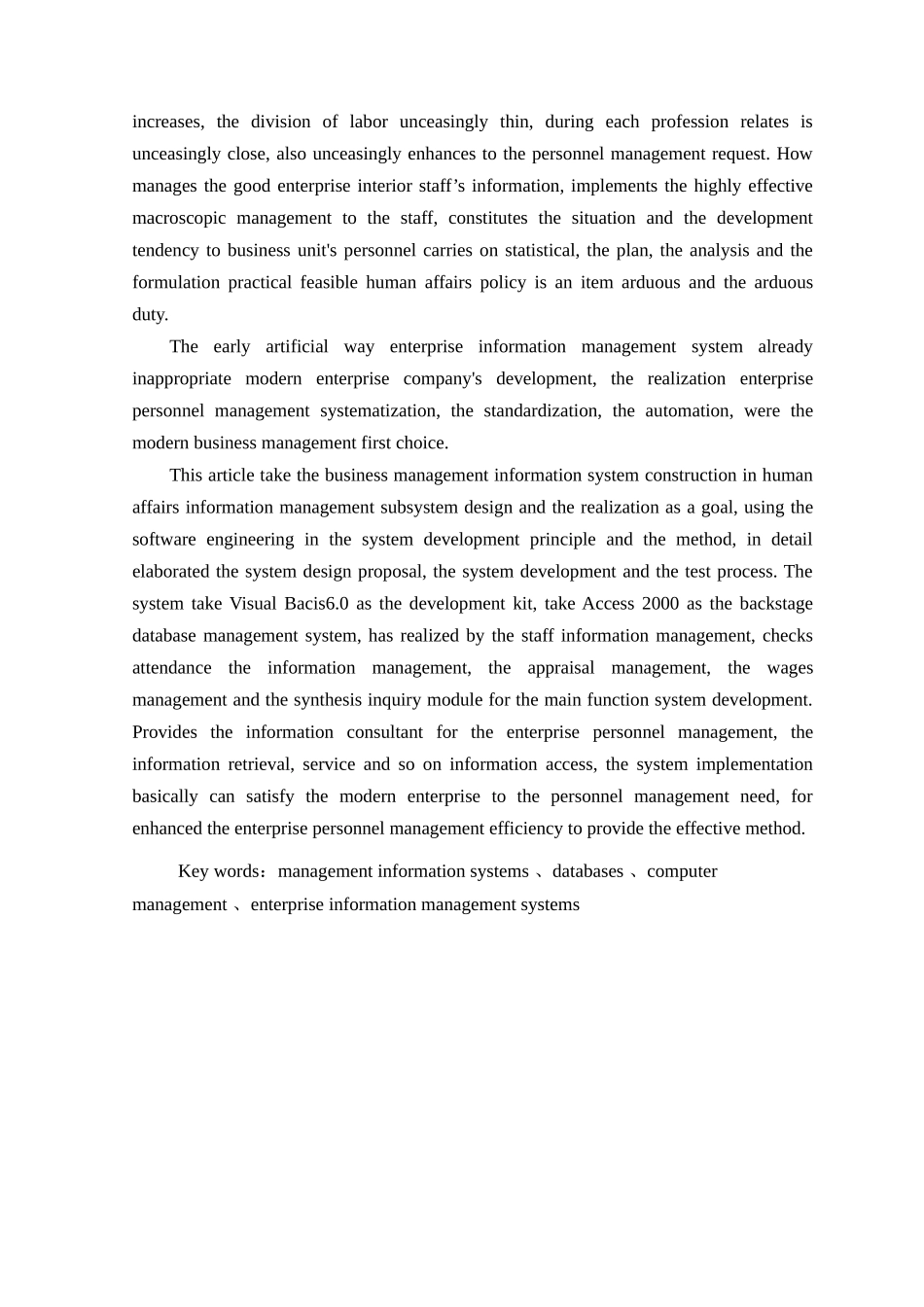 管理信息系统本科学位论文_第2页