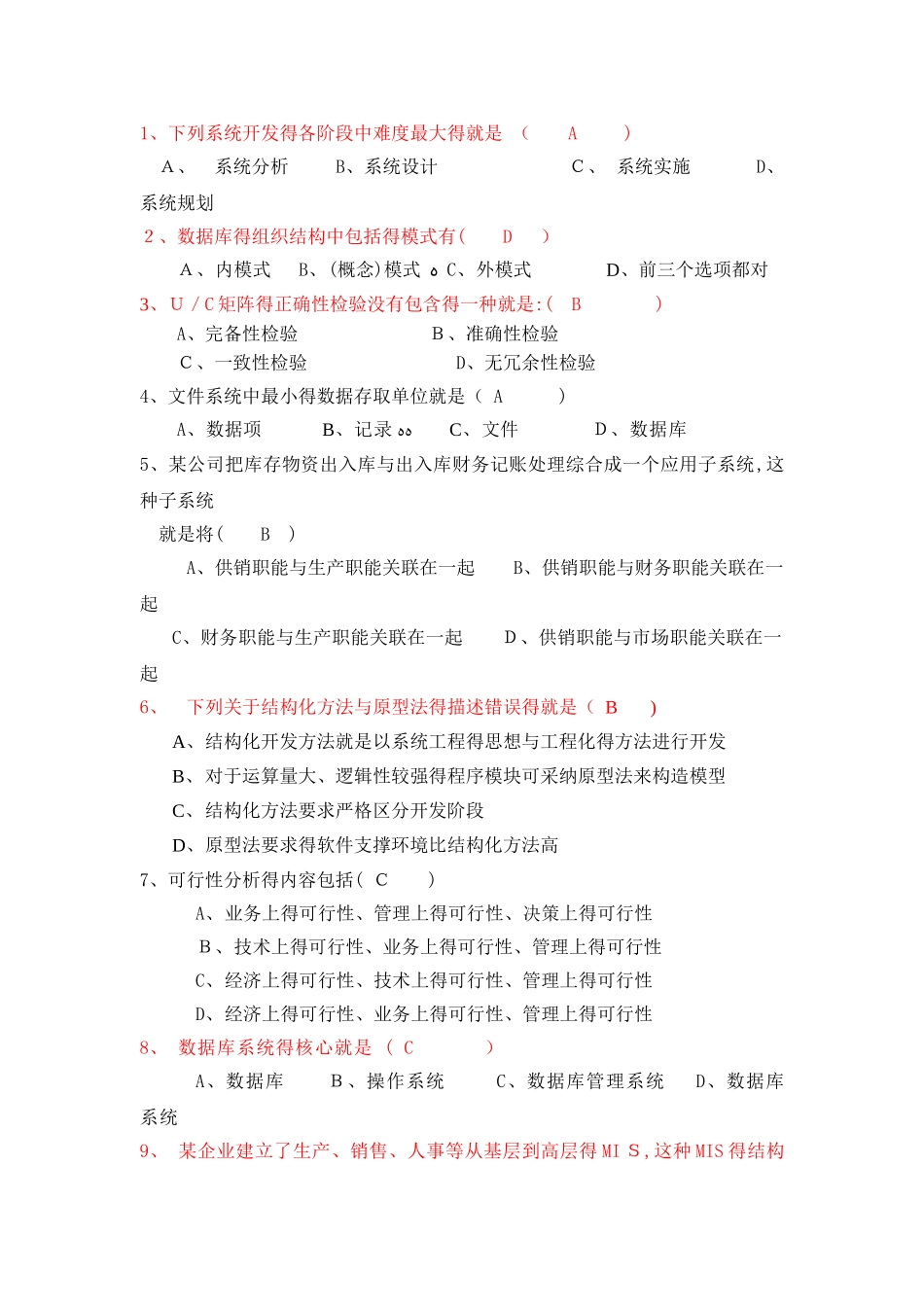 管理信息系统题库及答案_第1页