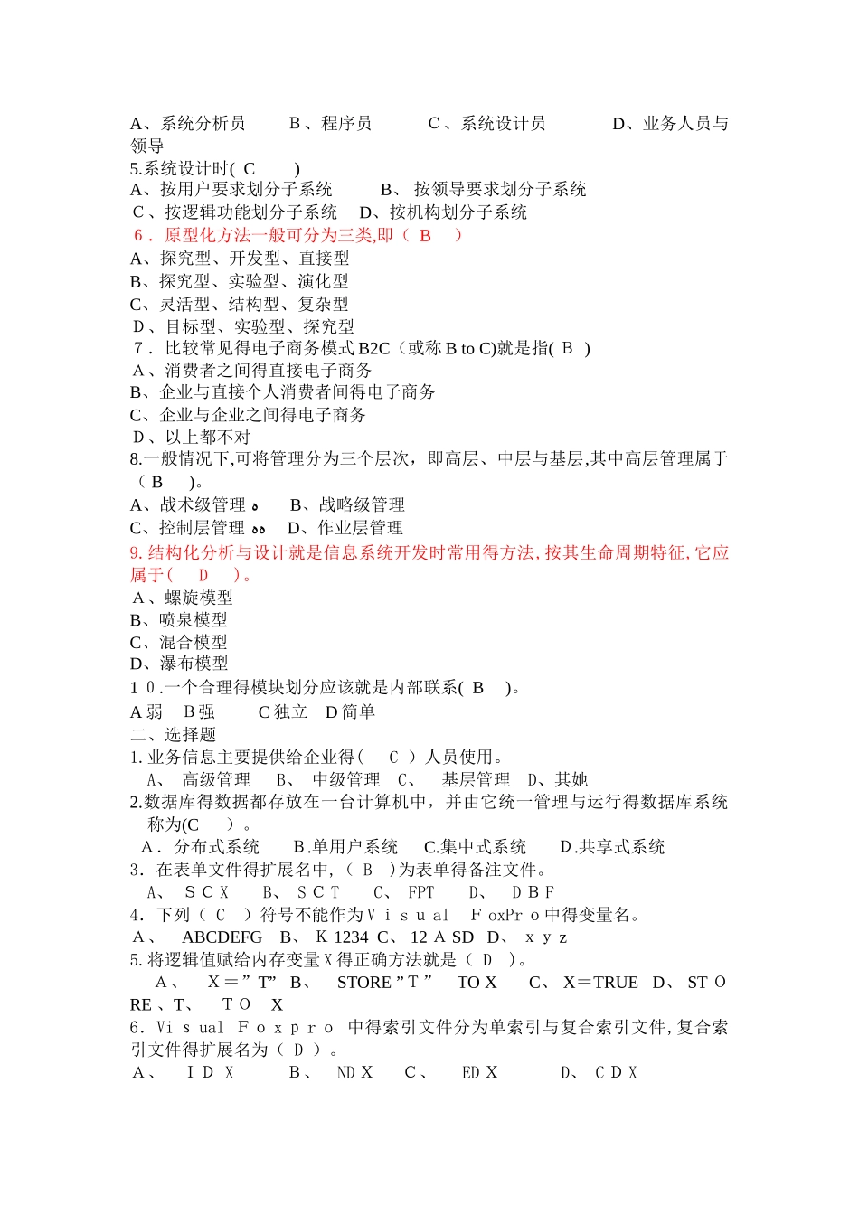 管理信息系统题库及答案_第3页