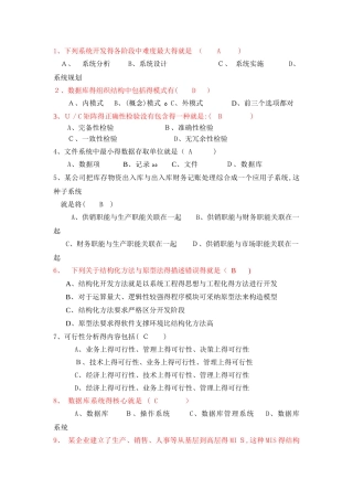 管理信息系统题库及答案