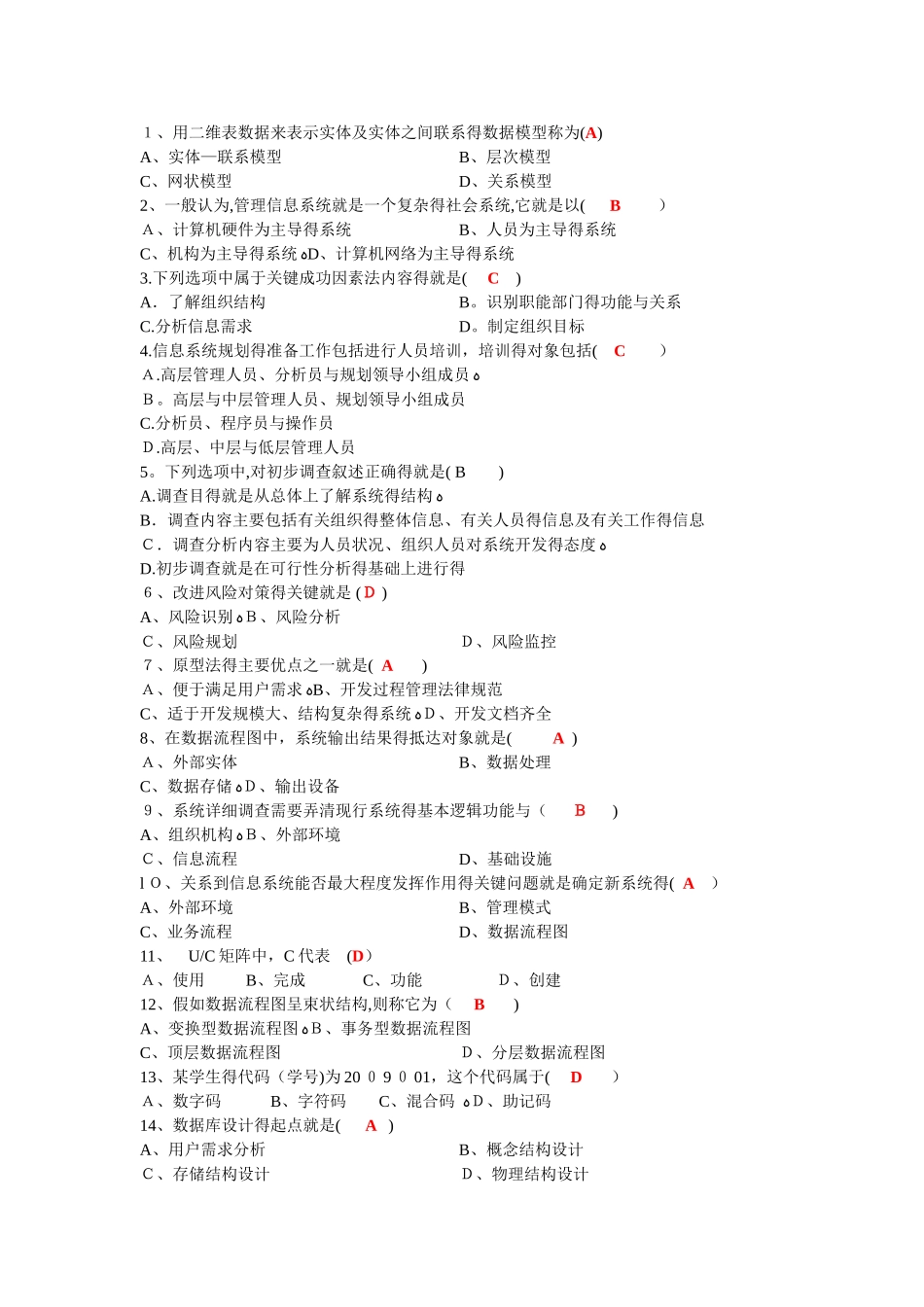 管理信息系统考试题库_第1页