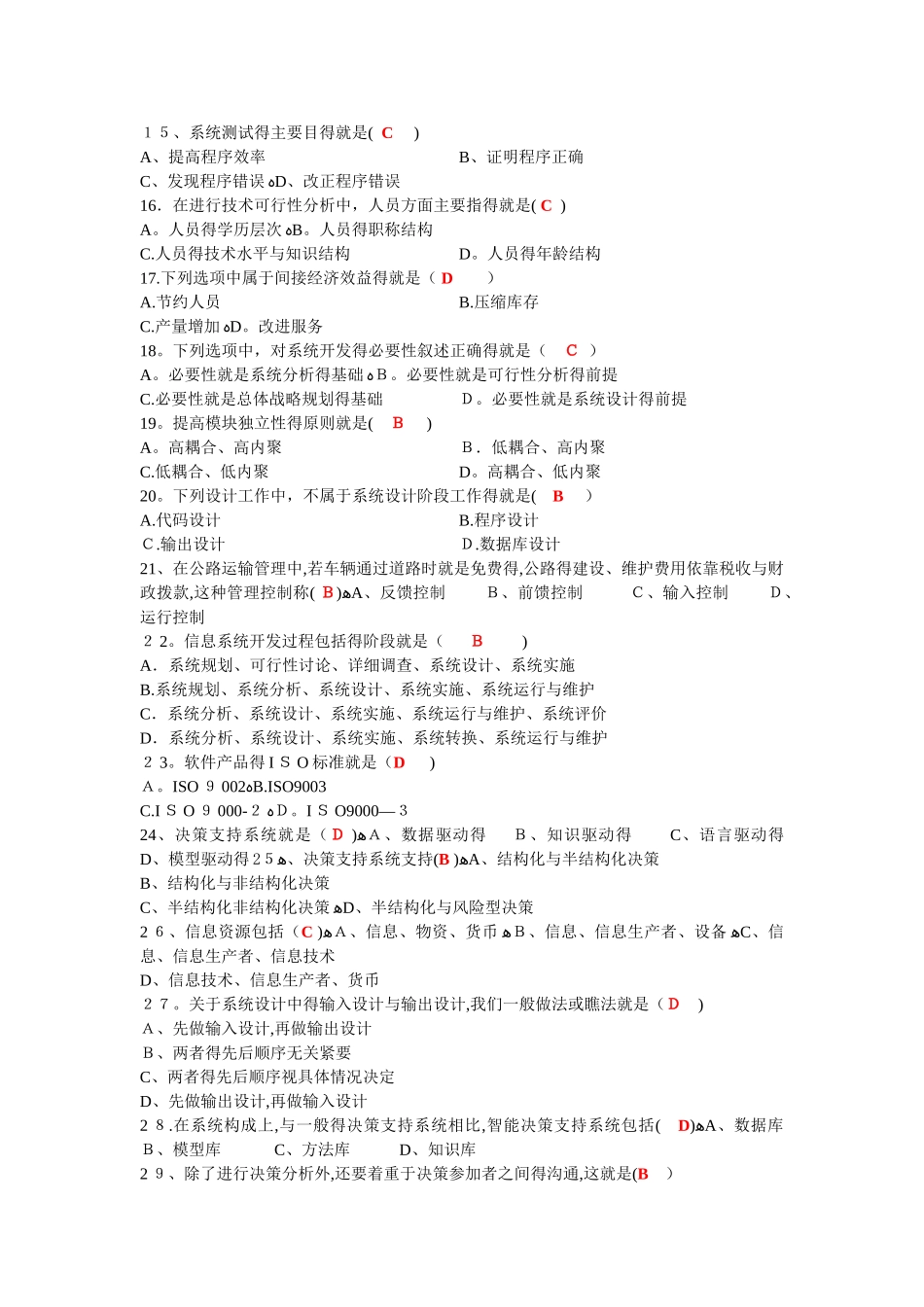 管理信息系统考试题库_第2页