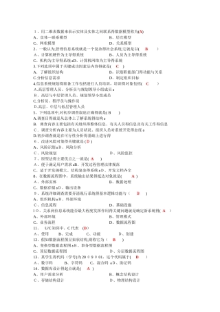 管理信息系统考试题库