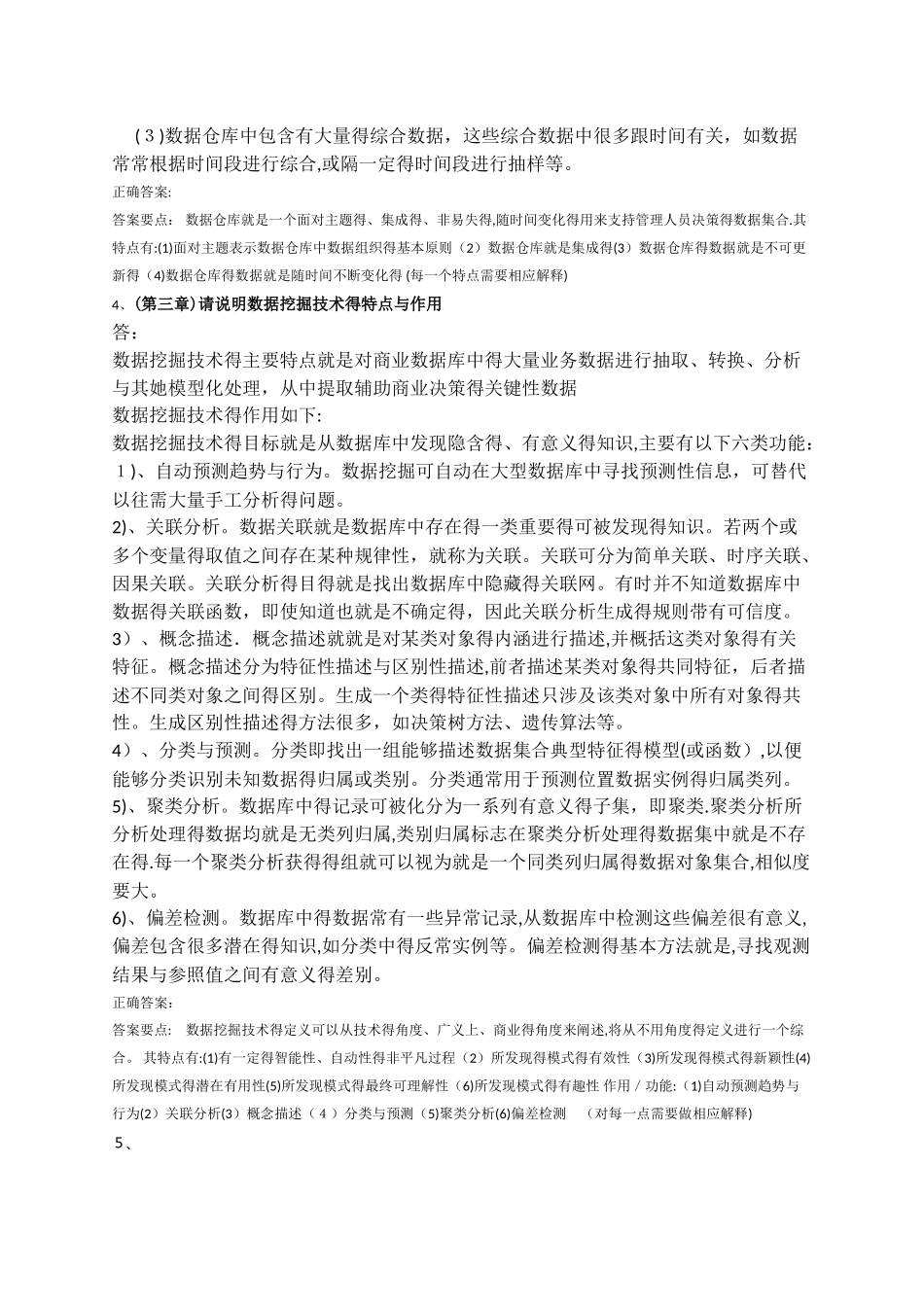管理信息系统作业与答案_第3页