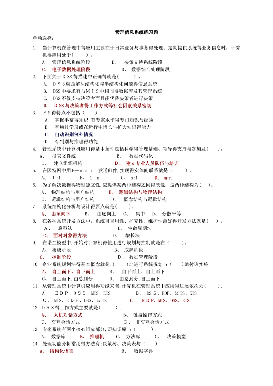 管理信息系统试题及答案_第1页
