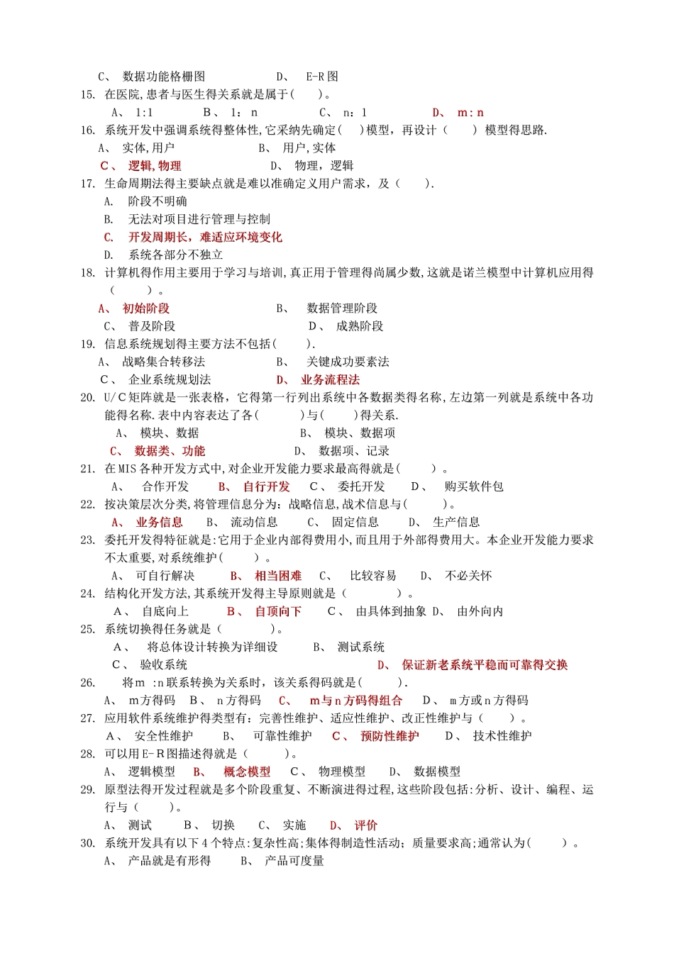管理信息系统试题及答案_第2页