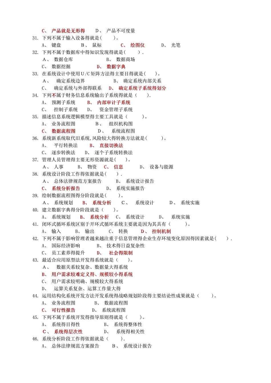 管理信息系统试题及答案_第3页
