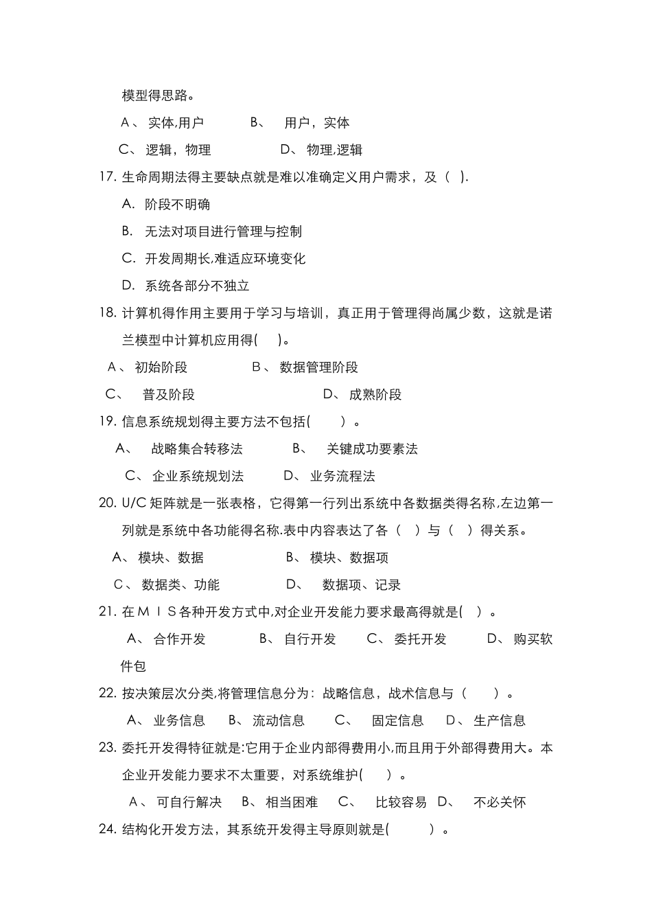 管理信息系统期末考试试题库完整_第3页