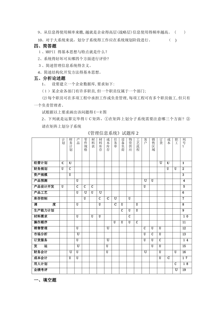 管理信息系统试题(含答案)_第3页
