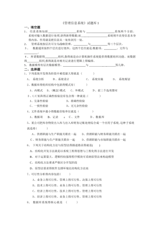管理信息系统试题(含答案)