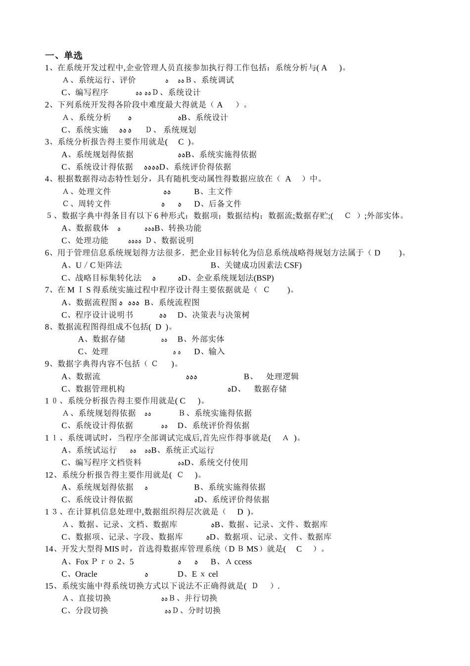 管理信息系统练习_第1页