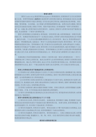 管理和领导的区别