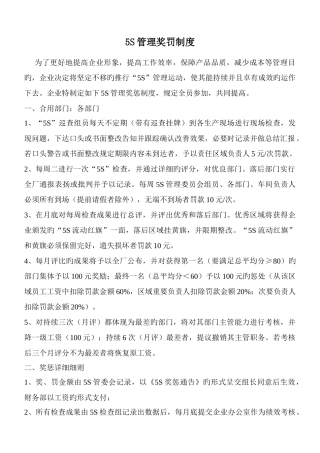 管理奖罚制度