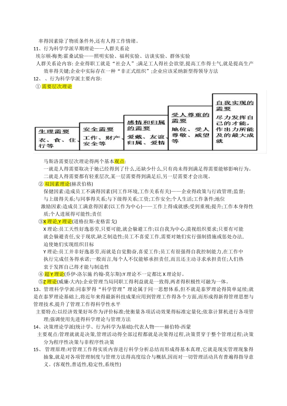 管理学——原理与方法重点_第2页