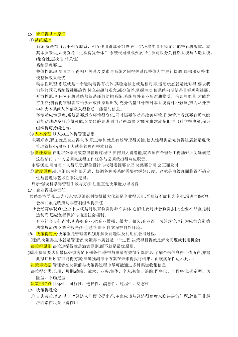 管理学——原理与方法重点_第3页