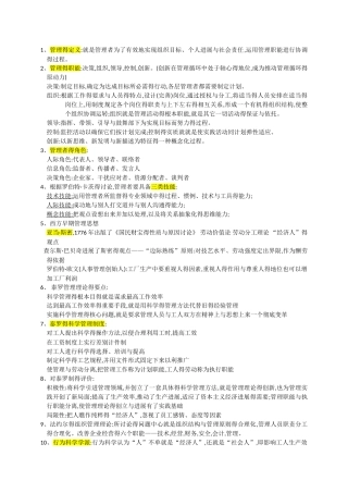 管理学——原理与方法重点
