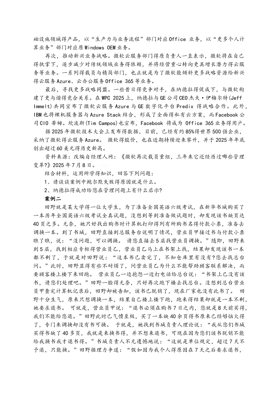 管理学习题第1章学生用_第3页