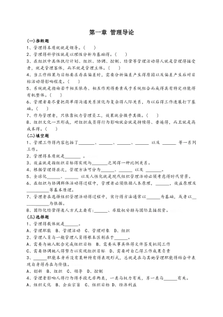 管理学习题第1章学生用