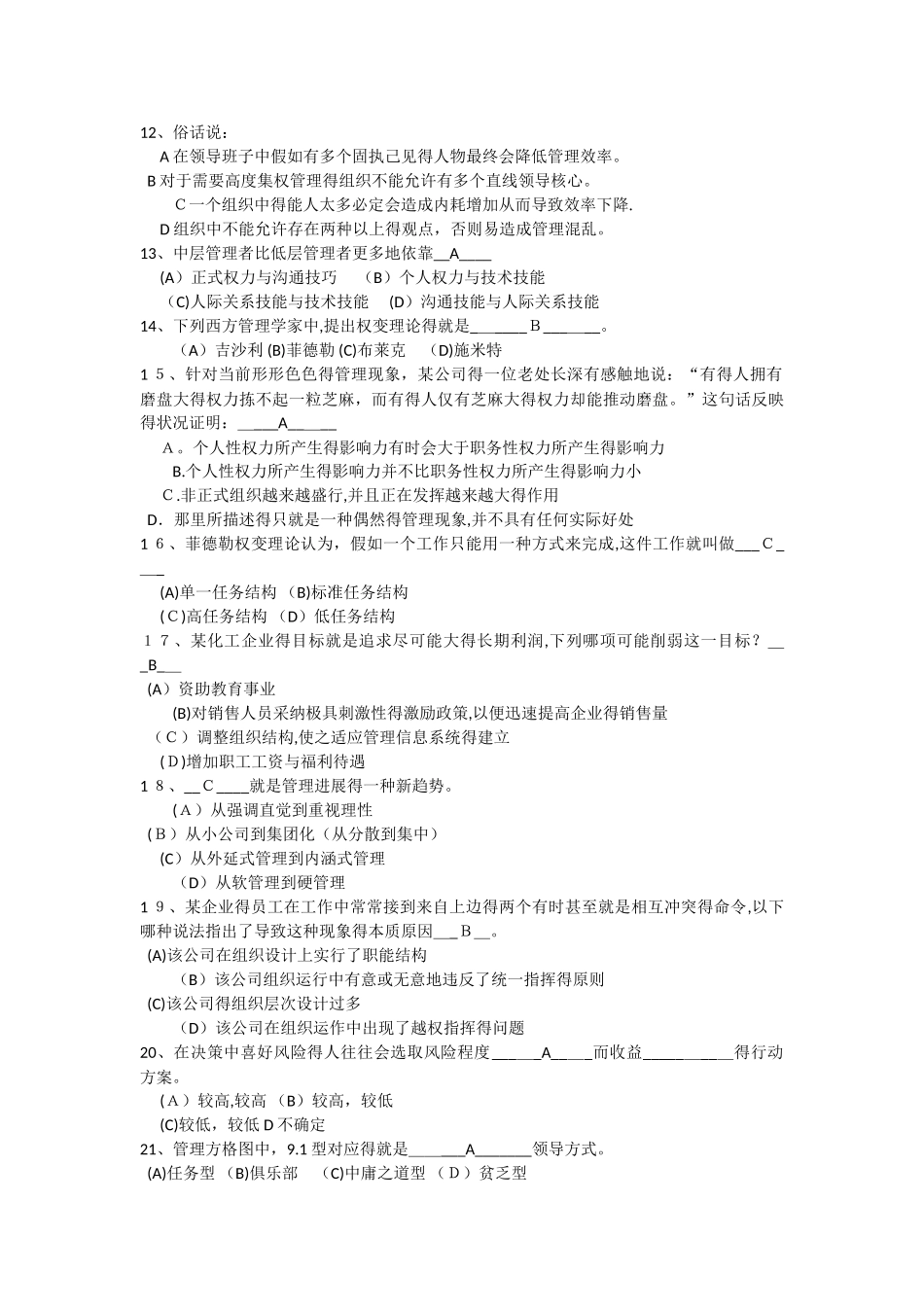 管理学原理试题及答案_第2页