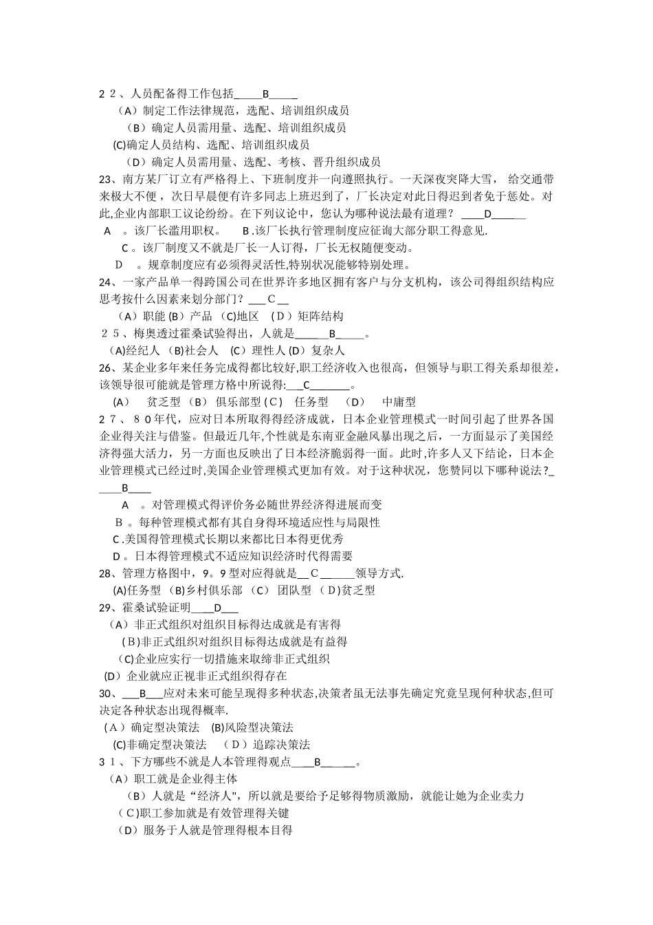 管理学原理试题及答案_第3页