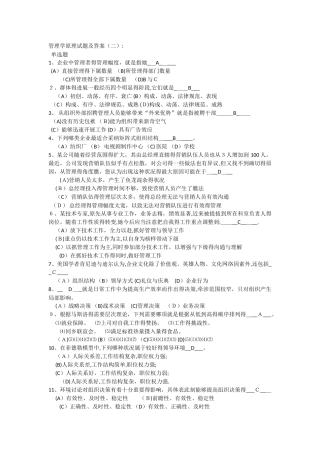管理学原理试题及答案