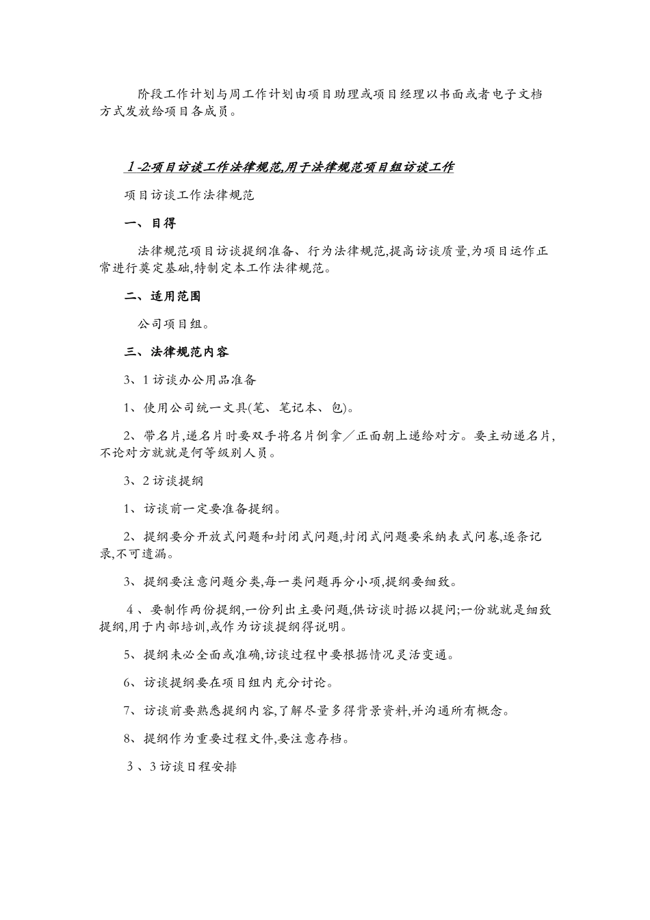 管理咨询手册_第2页