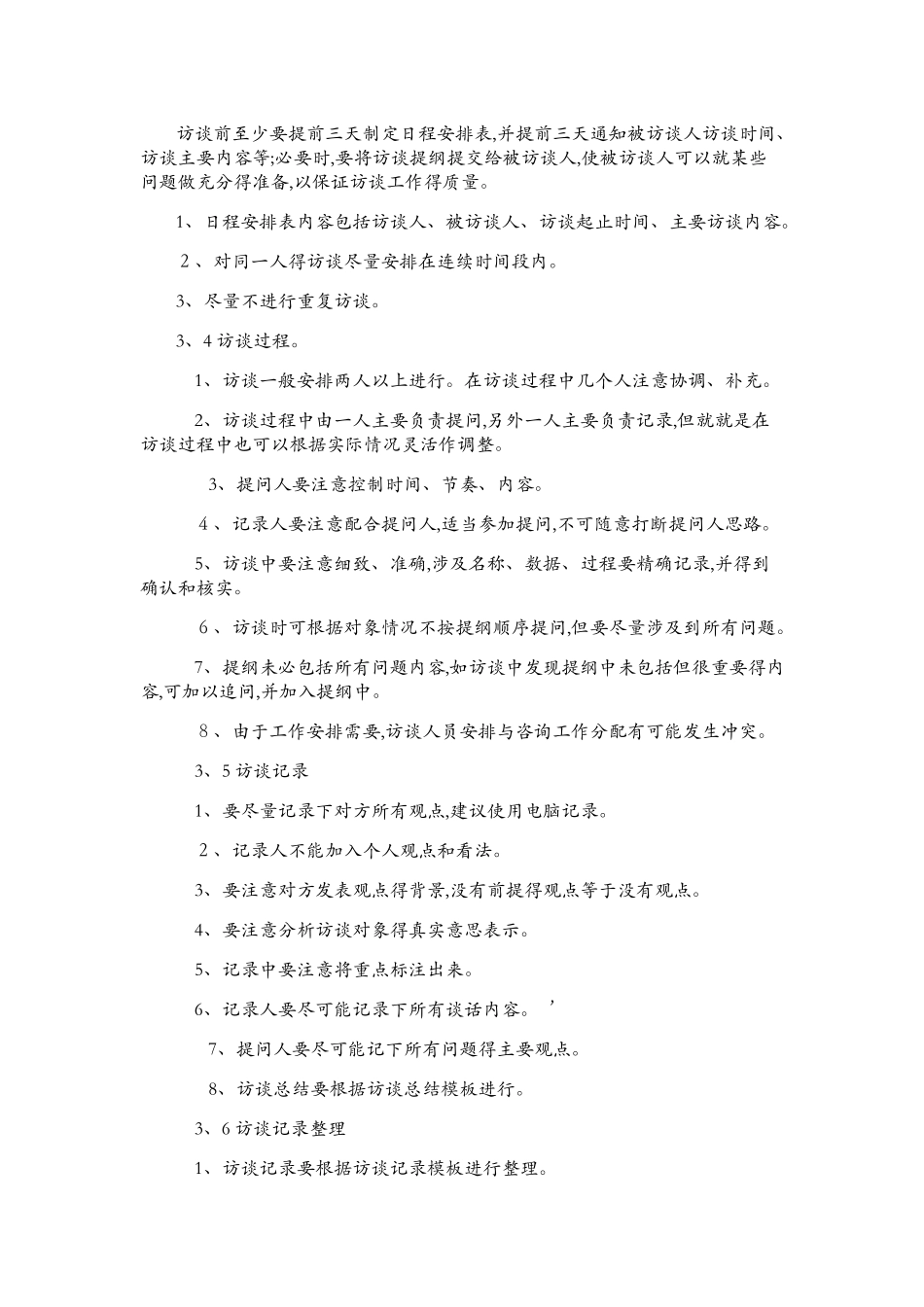 管理咨询手册_第3页