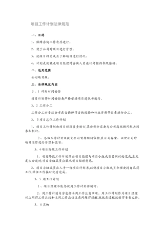 管理咨询手册