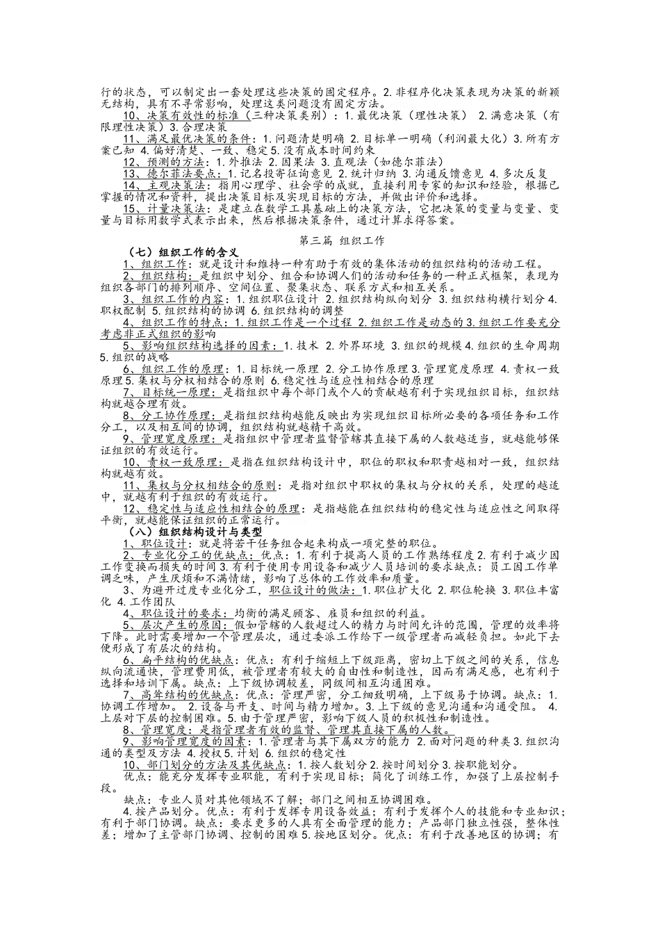 管理学原理复习资料_第3页