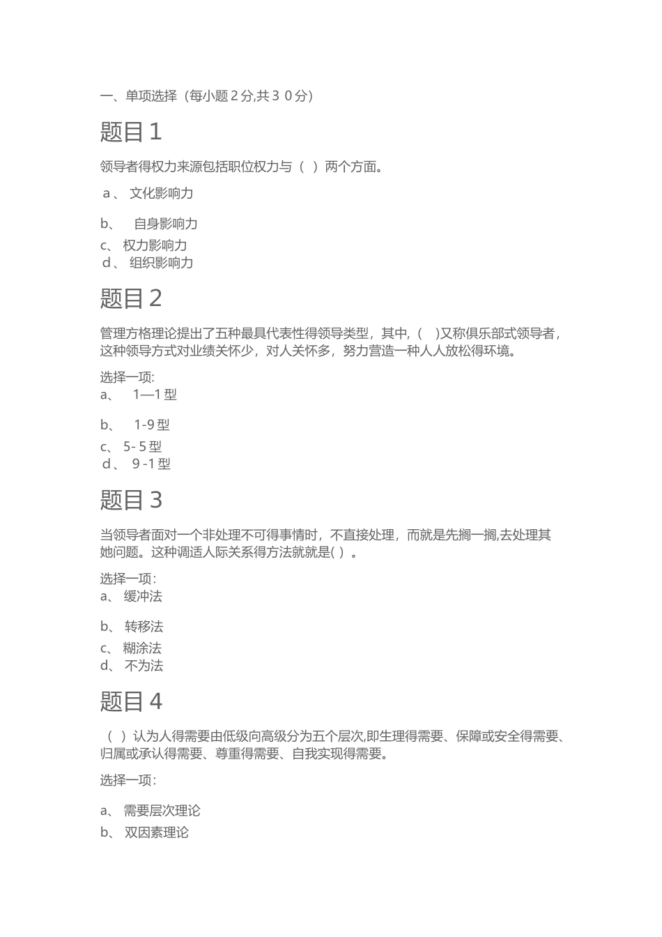 管理学基础形考三答案_第1页