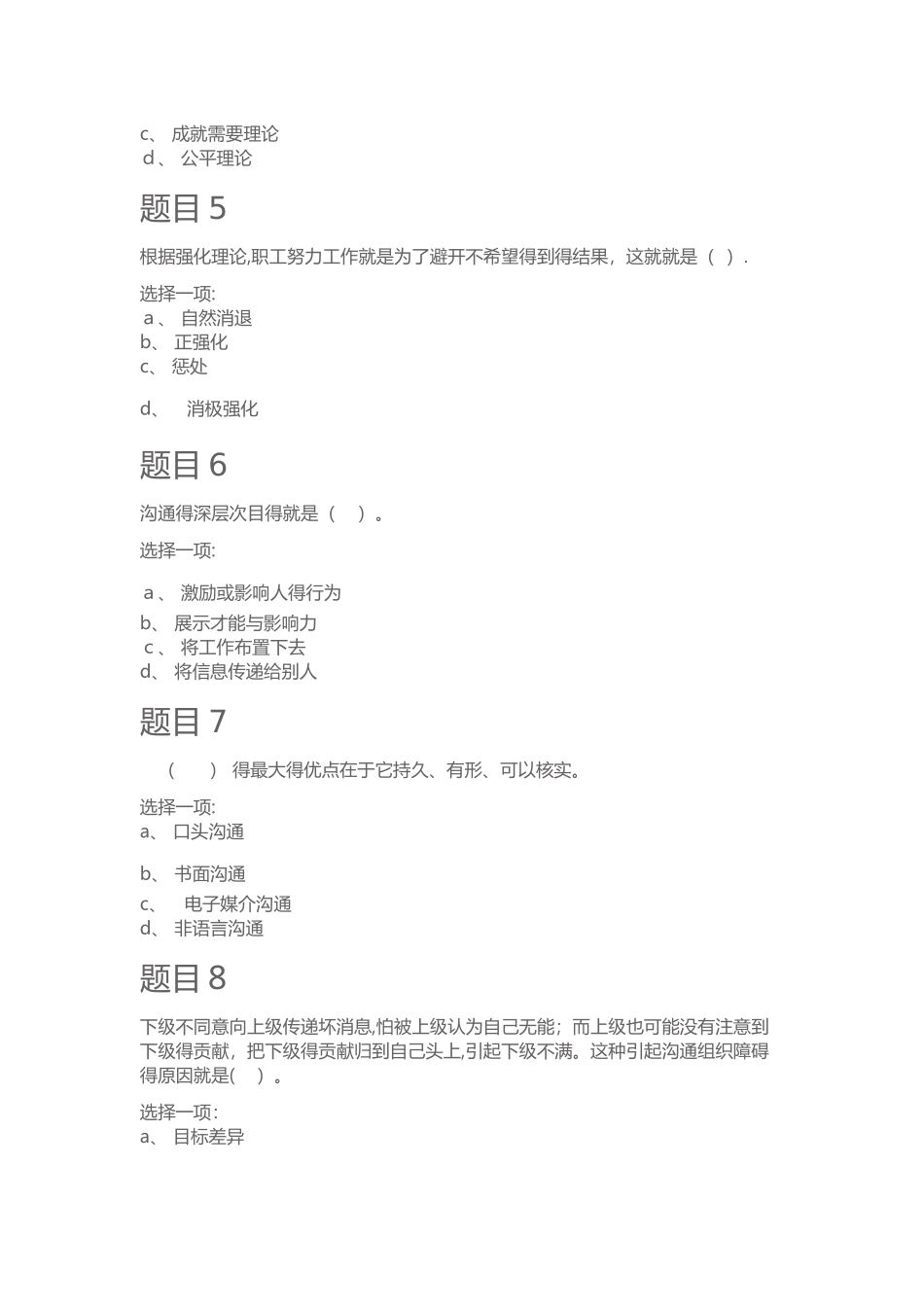 管理学基础形考三答案_第2页