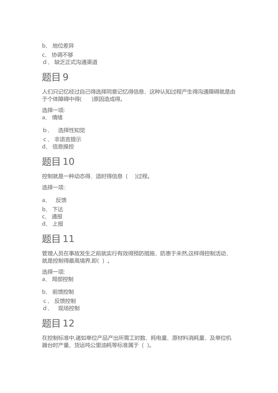 管理学基础形考三答案_第3页