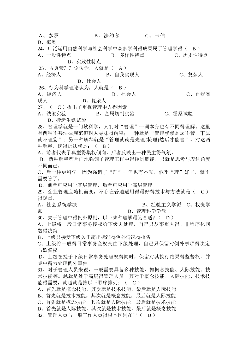 管理学原理试题库_第3页