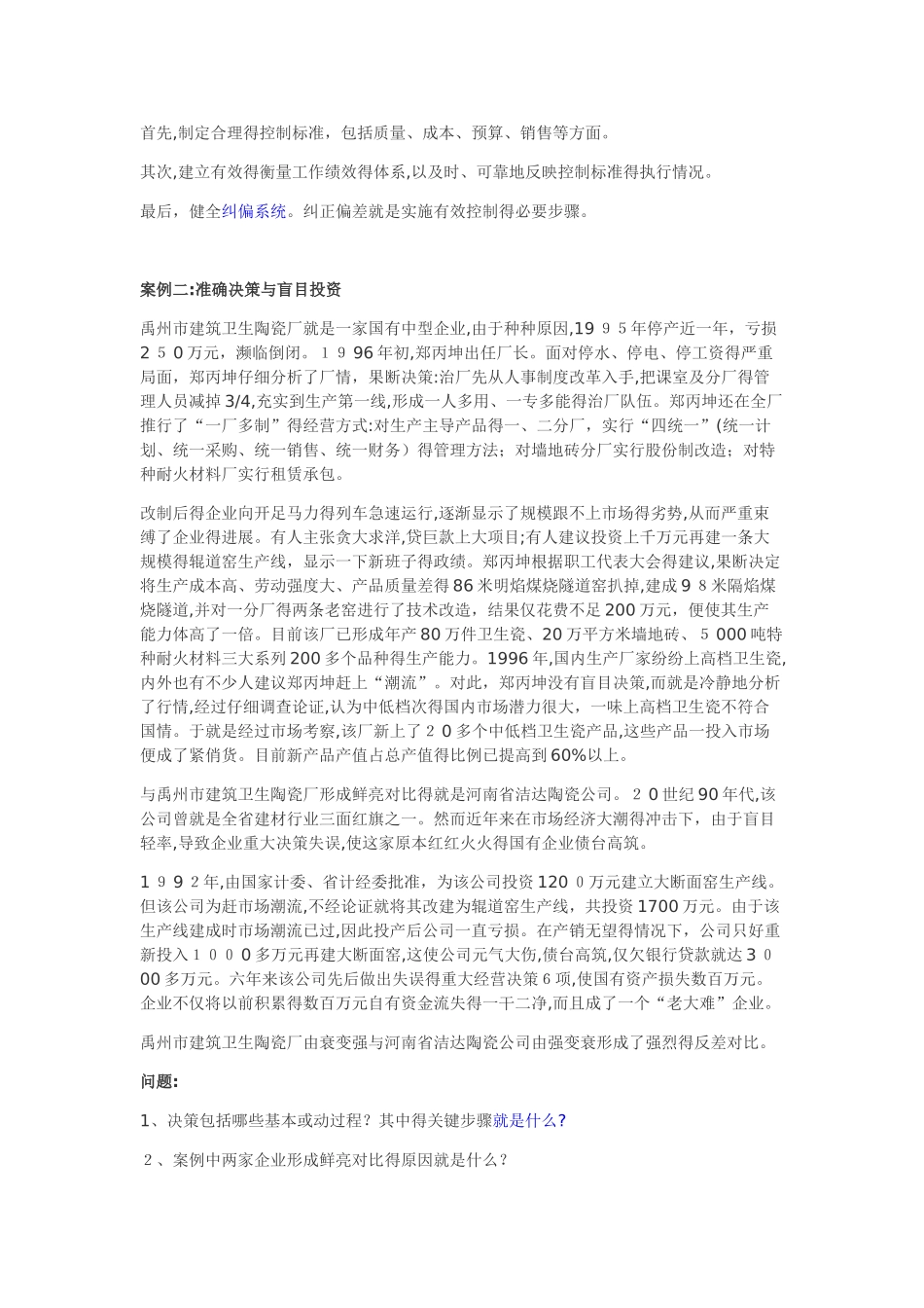 管理学原理 案例分析_第2页