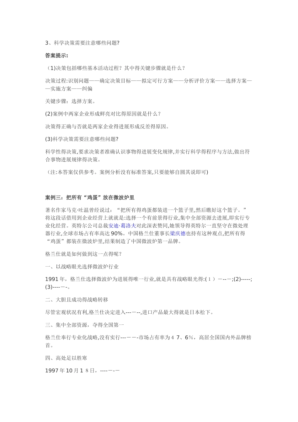 管理学原理 案例分析_第3页